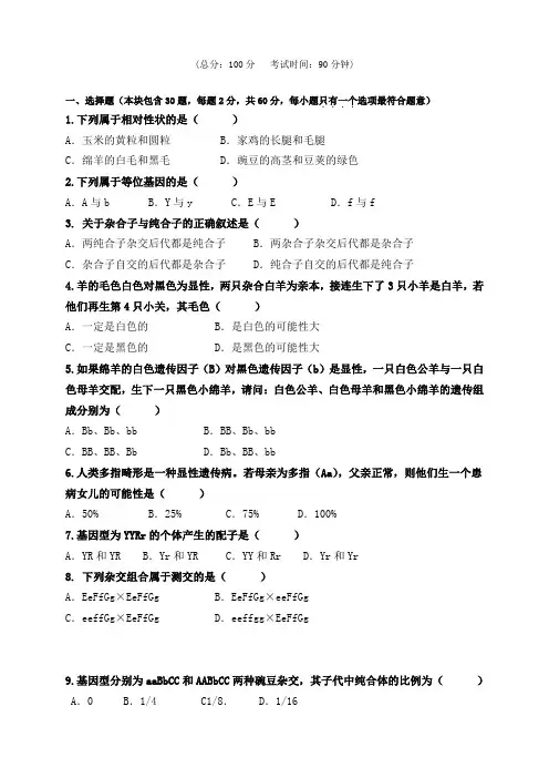云南省德宏州潞西市芒市中学高一下学期期中考试生物(