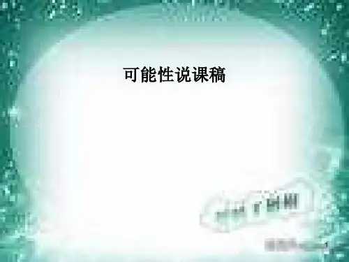 统计与可能性-ppt课件