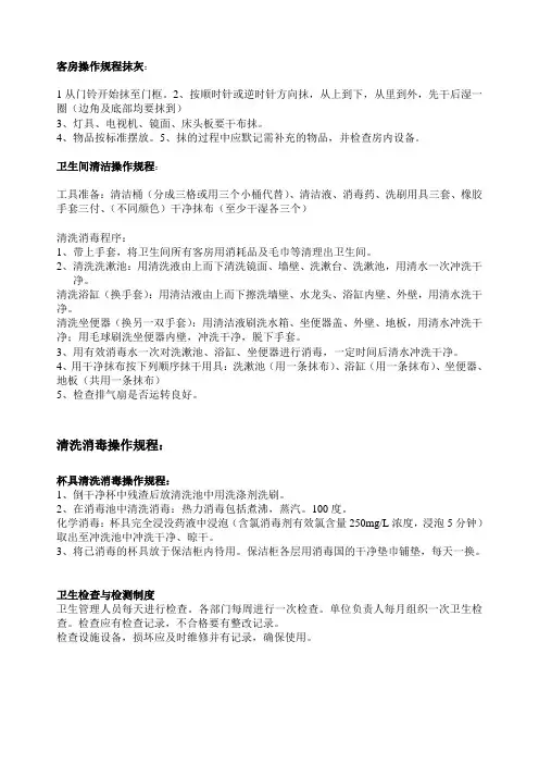 卫生间、杯具消毒规程