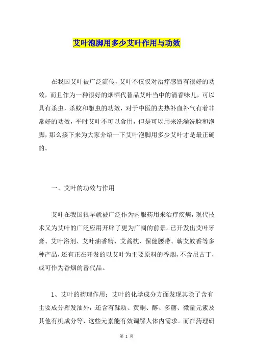 艾叶泡脚用多少艾叶作用与功效