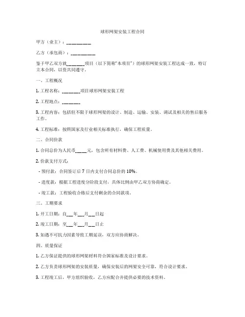 球形网架安装工程合同