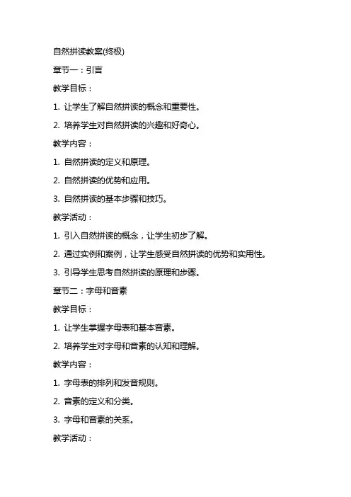 自然拼读教案(终极)