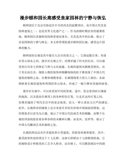 漫步颐和园长廊感受皇家园林的宁静与恢弘