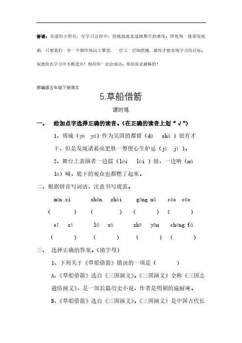 五年级下册语文部编版课时练草船借箭 -(试卷配答案)