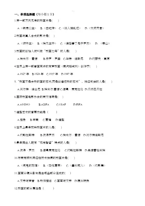 动画概论总复习题目(附答案)
