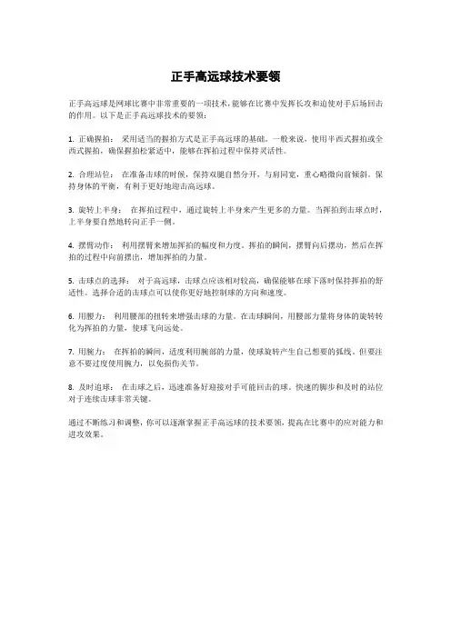 正手高远球技术要领
