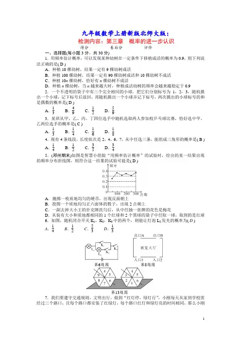 九年级数学上册第三章概率的进一步认识单元清新版北师大版(含答案)