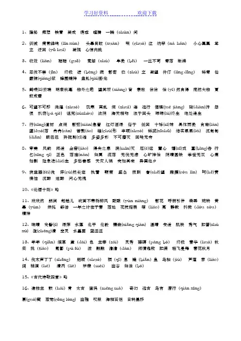 人教版七年级上册语文生字词(带拼音)