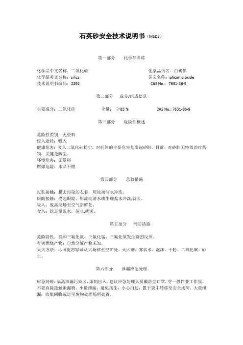 石英砂安全技术说明书
