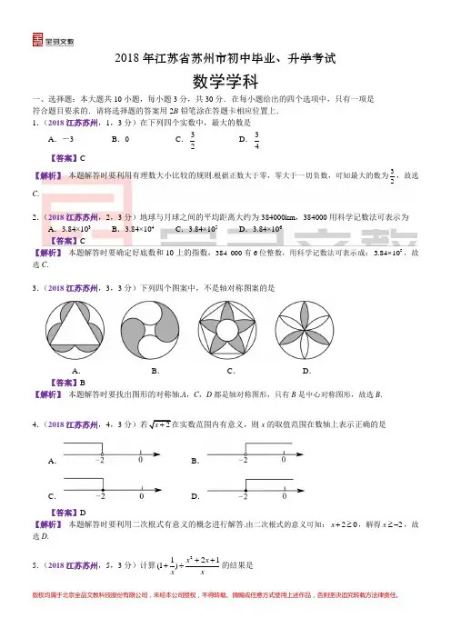 2018江苏苏州中考数学解析