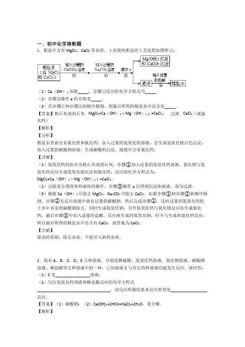 2020-2021中考化学化学推断题综合练习题含答案解析