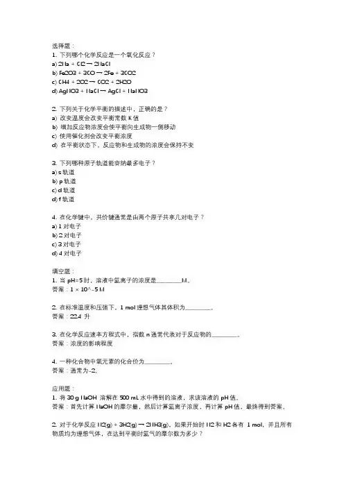 2023年中国化学奥林匹克竞赛初赛试题