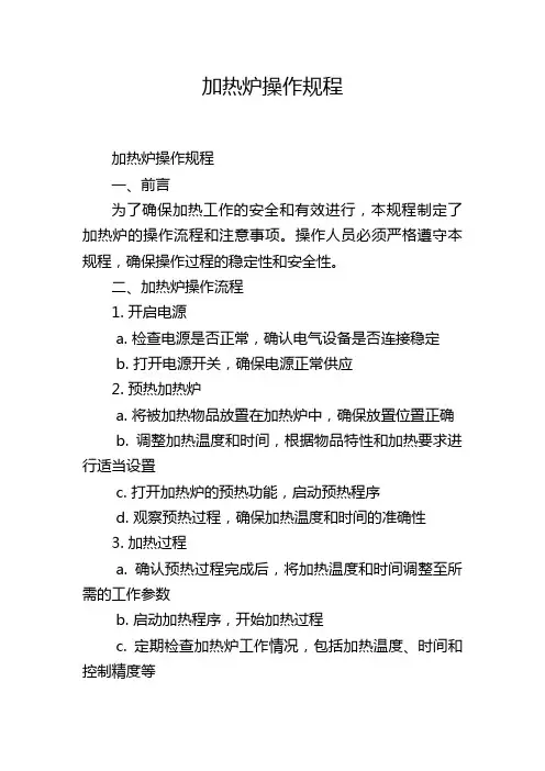 加热炉操作规程