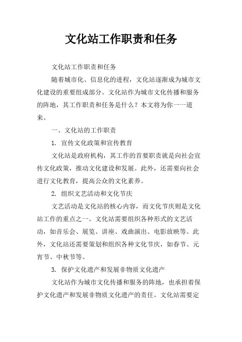 文化站工作职责和任务