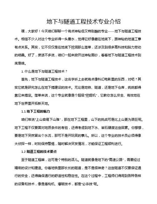 地下与隧道工程技术专业介绍