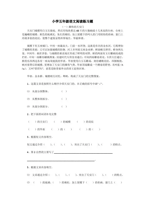 小学五年级语文阅读练习题及答案