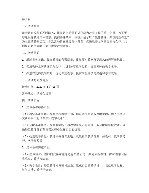 教研活动_集体备课(3篇)