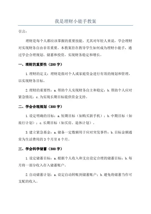 我是理财小能手教案