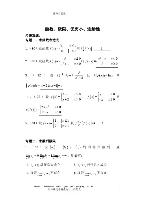 高等数学课外习题集