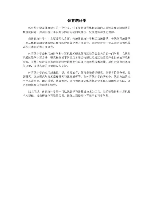 体育统计学