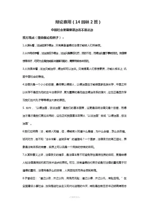 中国更需要德治辩论资料