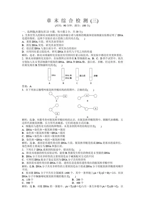 生物必修2：章末综合检测(三)