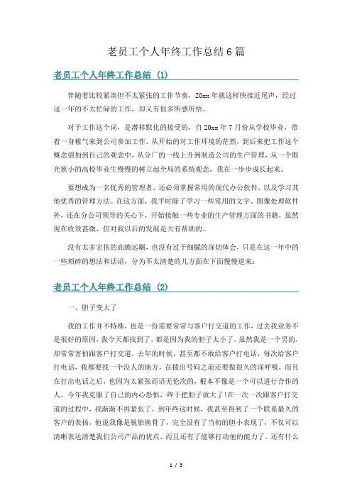 老员工个人年终工作总结6篇