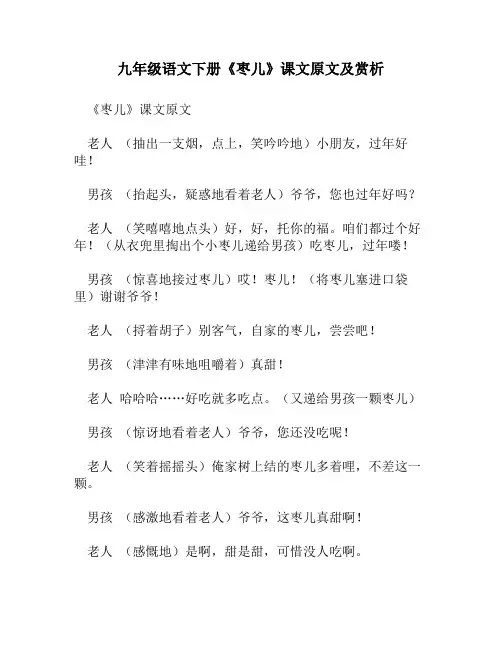 九年级语文下册《枣儿》课文原文及赏析