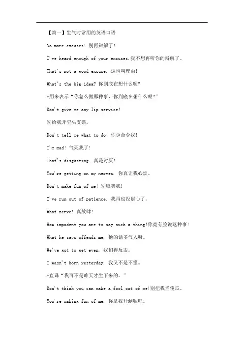 生气时常用的英语口语(最新)