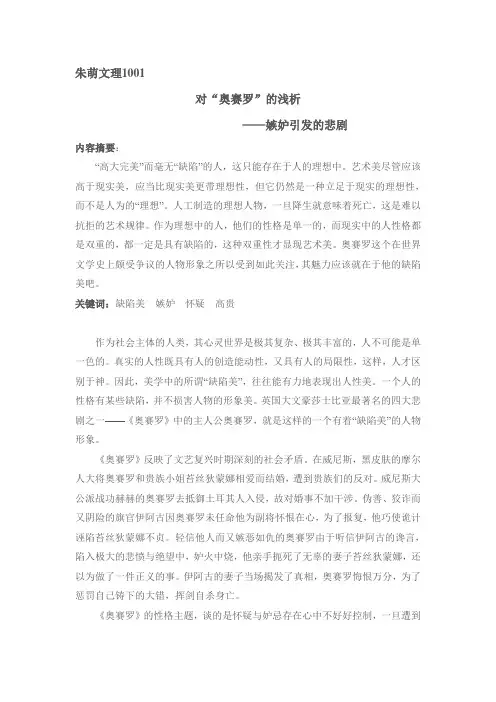 对“奥赛罗”的浅析