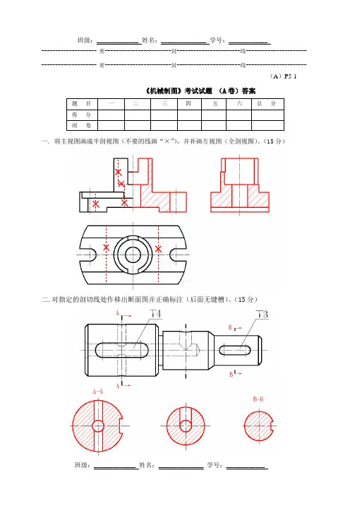 《机械制图》期末考试试题及解答