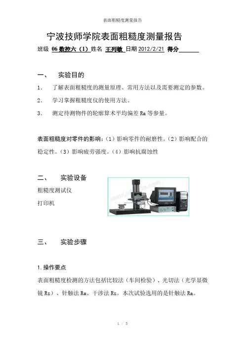 表面粗糙度测量报告参考模板