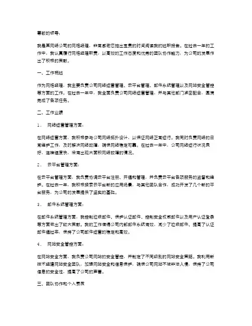 网格经理的述职报告