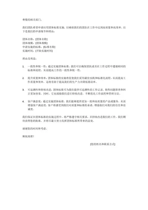 团体标准实施应用申请