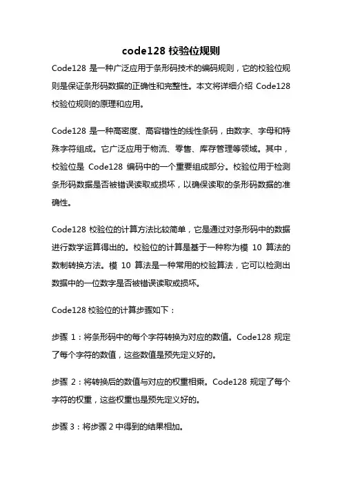 code128校验位规则