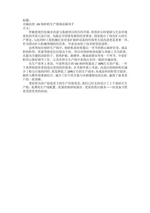 卓越高效 VSI制砂机生产现场显露身手