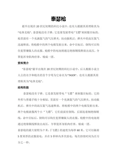 泰瑟枪