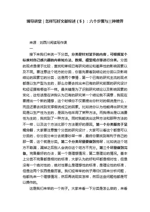 博导讲堂｜怎样写好文献综述（5）：六个步骤与三种境界
