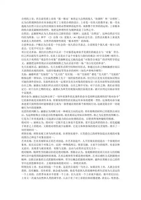 西哲 名词解释