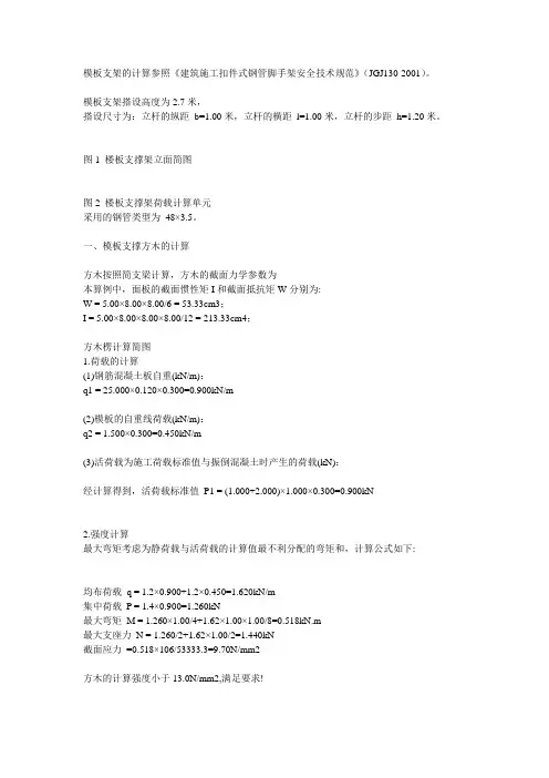 模板支架的计算参照