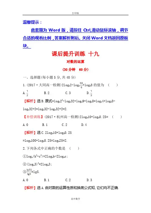 人教新课标版数学高一-A版必修一课后训练 .2对数的运算