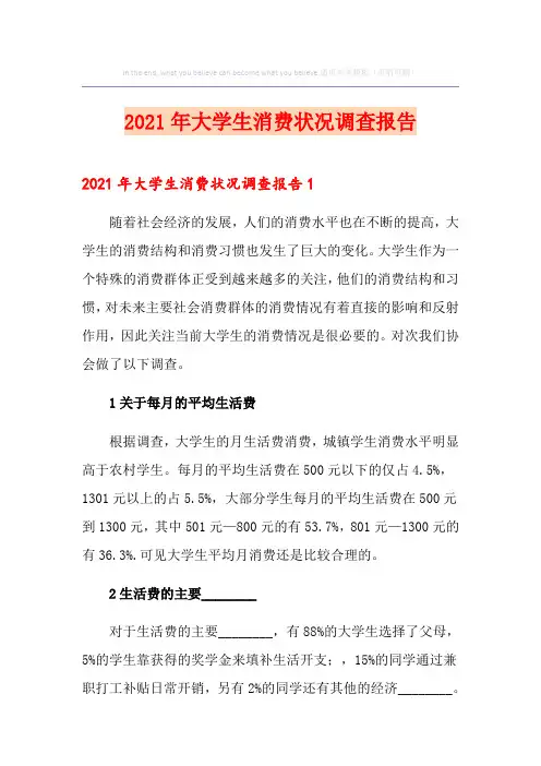 2021年大学生消费状况调查报告