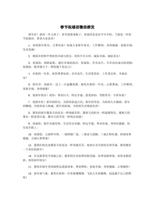 春节祝福语微信群发