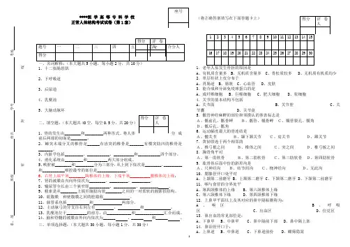 最新第二军医《正常人体结构》精品资料正常人体结构期末考试试卷1