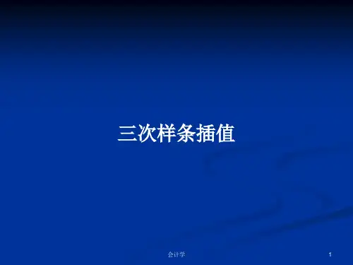 三次样条插值PPT学习教案