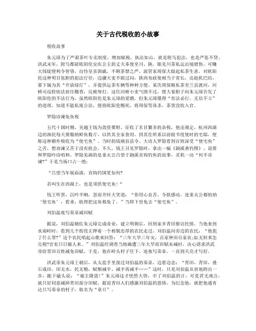 关于古代税收的小故事