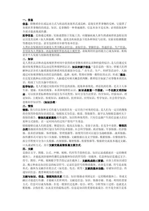 文献检索文档