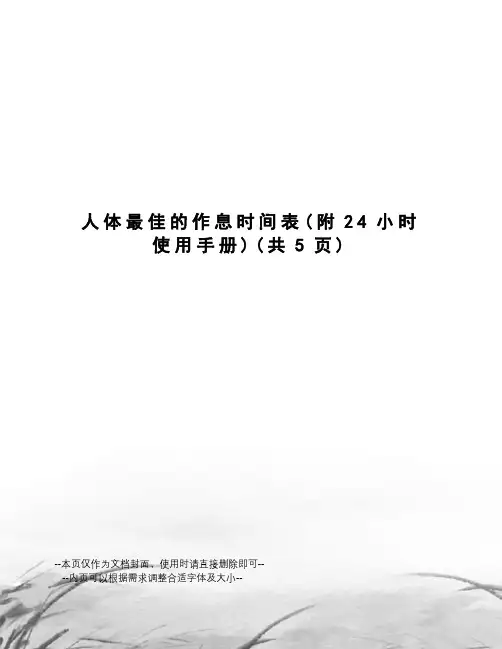 人体最佳的作息时间表