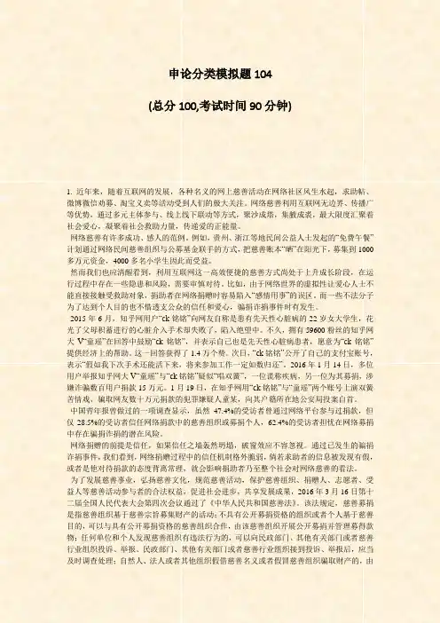 申论分类模拟题104_真题-无答案