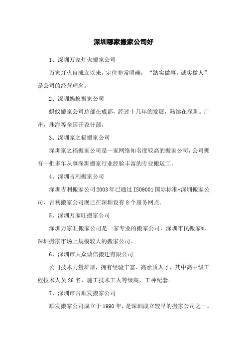 深圳哪家搬家公司好